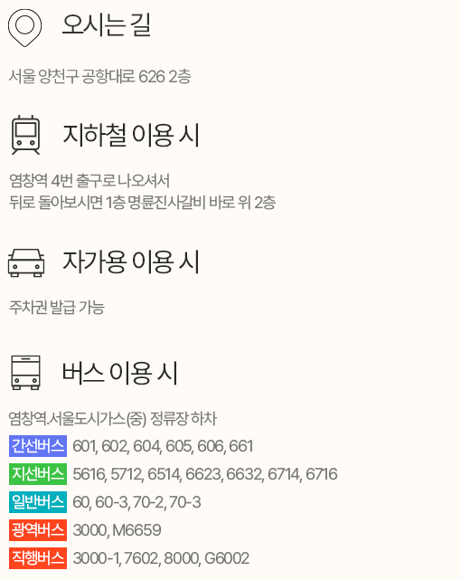 오늘편한치과 오시는 길 지하철 자가용 버스 이용 안내