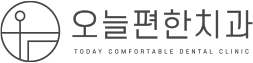 오늘편한치과-로고