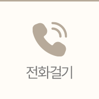 전화걸기