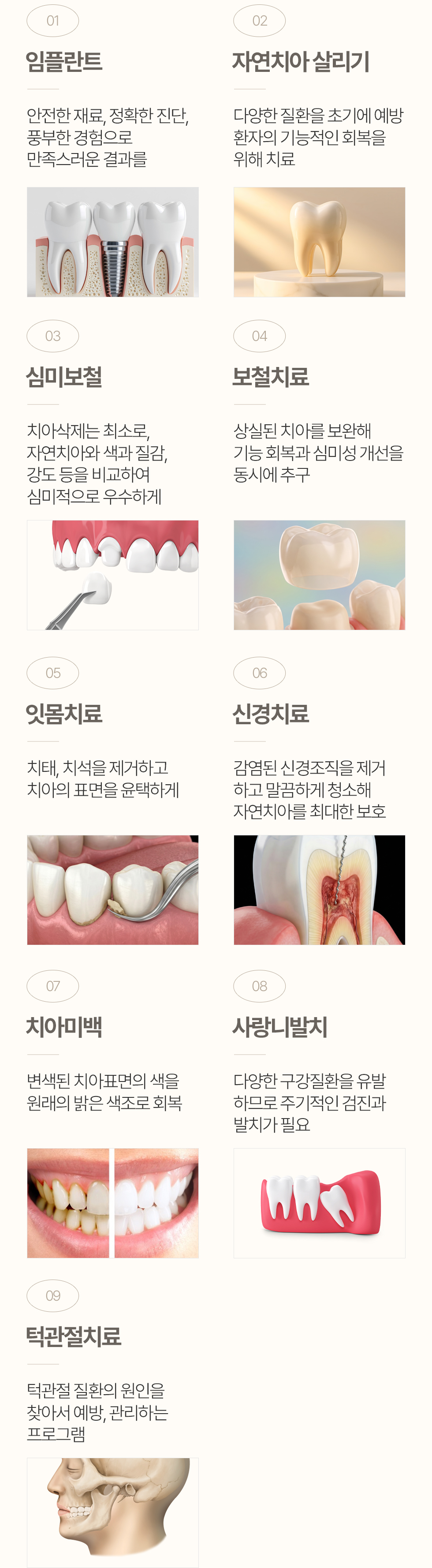 오늘편한치과 진료과목 오늘편한치과 진료과목 임플란트 자연치아살리기 심미보철 보철치료 잇몸치료 신경치료 치아미백 사랑니발치 턱관절치료