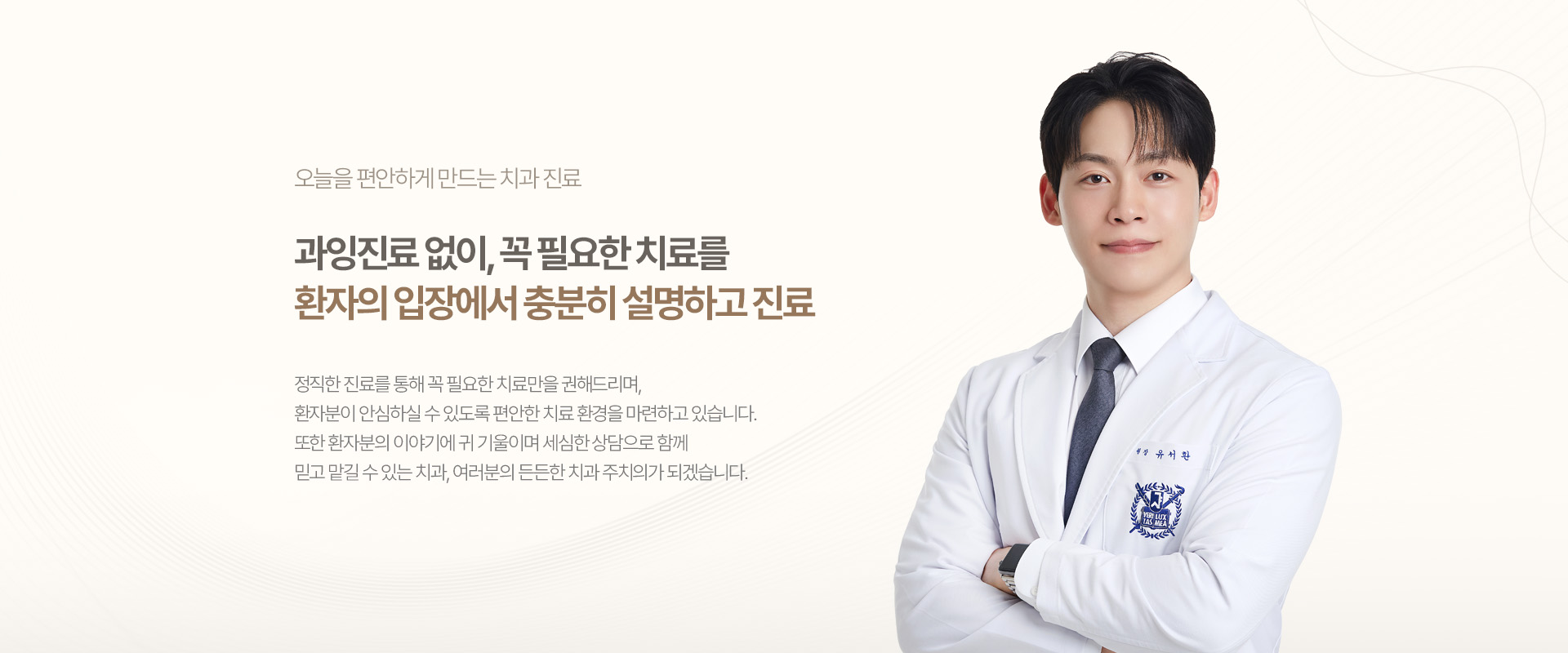 오늘편한치과 과잉진료 없이 꼭 필요한 치료를 환자 입장에서 설명하는 치과 진료