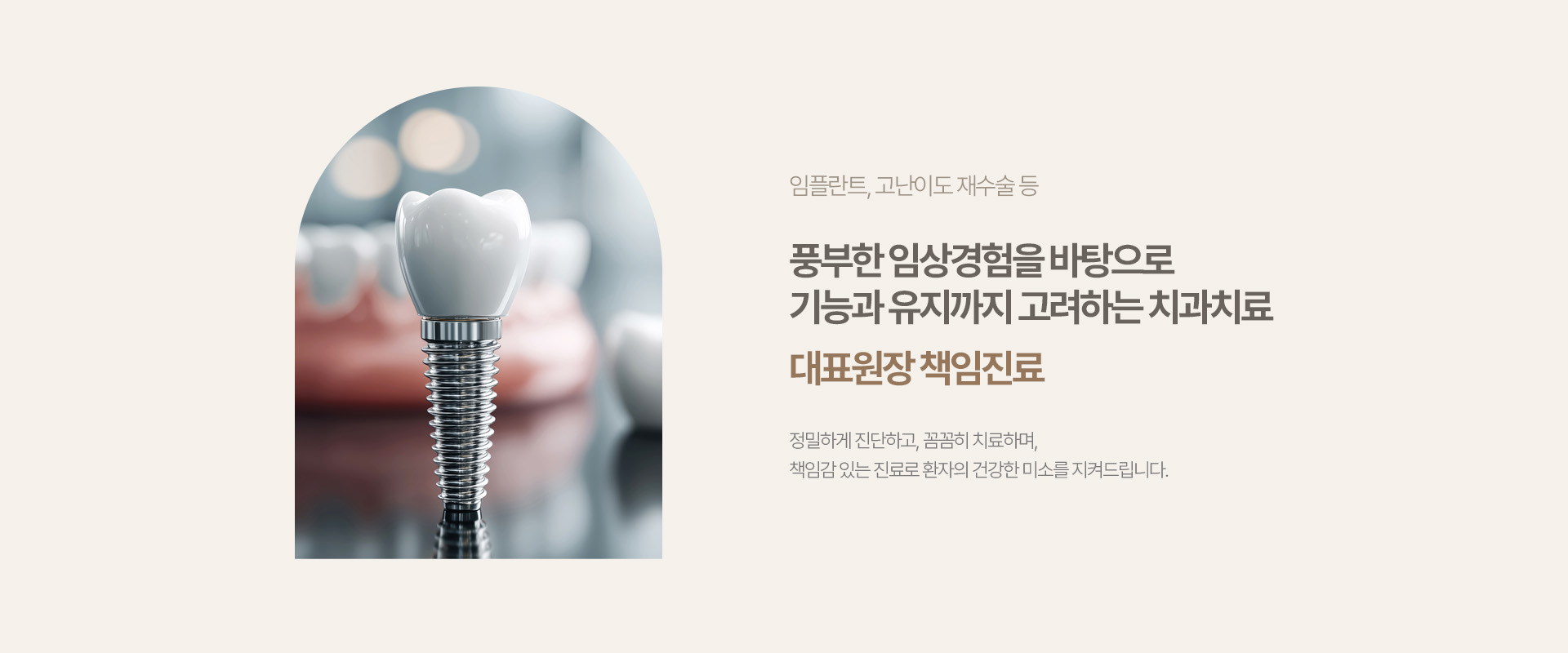 오늘편한치과 임플란트 고난이도 재수술 등 기능과 유지까지 고려하는 대표원장 책임진료