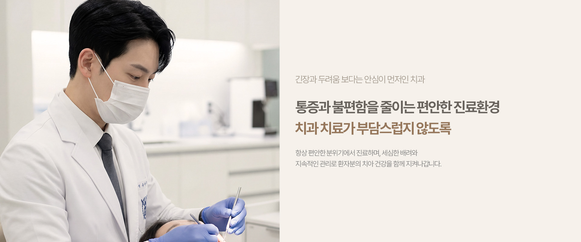 오늘편한치과 통증과 불편함을 줄이는 편안한 진료환경